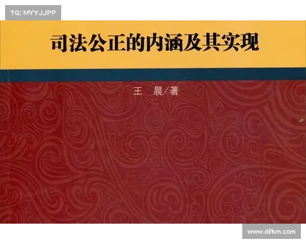 关震罚:从法治视角探讨其对司法公正与社会秩序的深远影响 关震罚:从法治视角探讨其对司法公正与社会秩序的深远影响